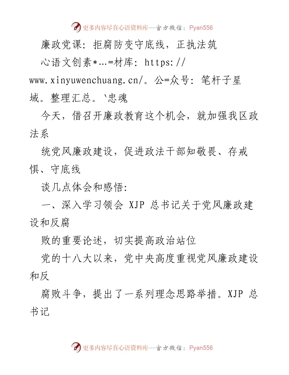[发言] 廉政教育会议 - 加强党风廉政建设，筑牢反腐防线.docx_第1页