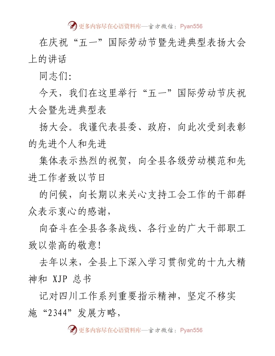 [发言] 庆祝“五一”国际劳动节暨先进典型表扬大会 - 加强工会队伍建设，推动经济高质量发展.docx_第1页