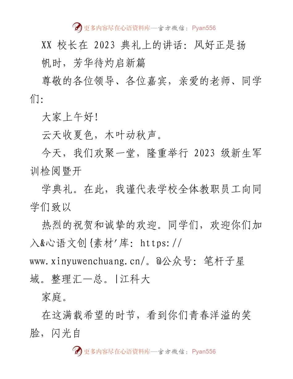 [发言] 开学典礼 - 校长寄语：拥抱新征程，崇德励志.docx_第1页