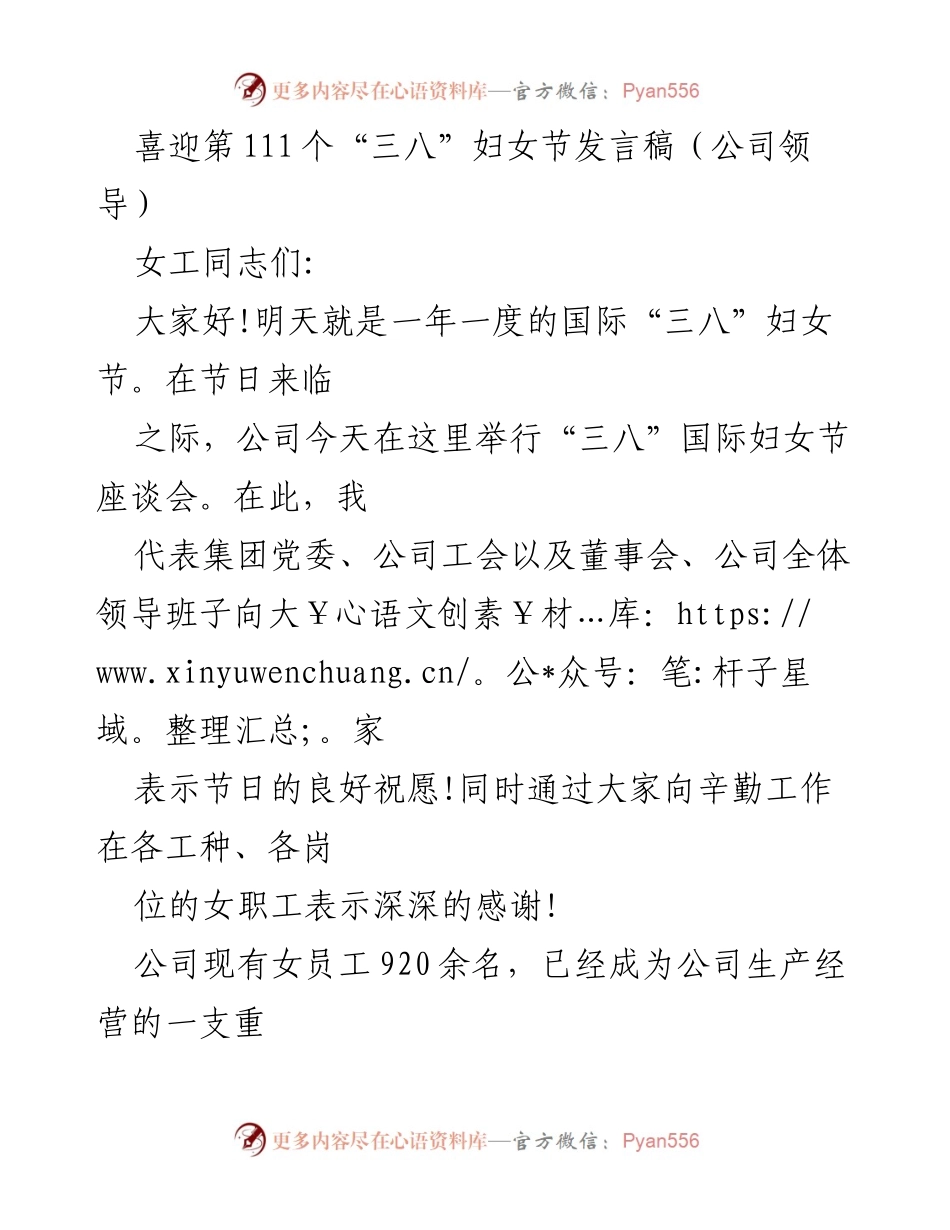 [发言] 座谈会 - 喜迎“三八”妇女节，致敬女职工的贡献与期望.docx_第1页
