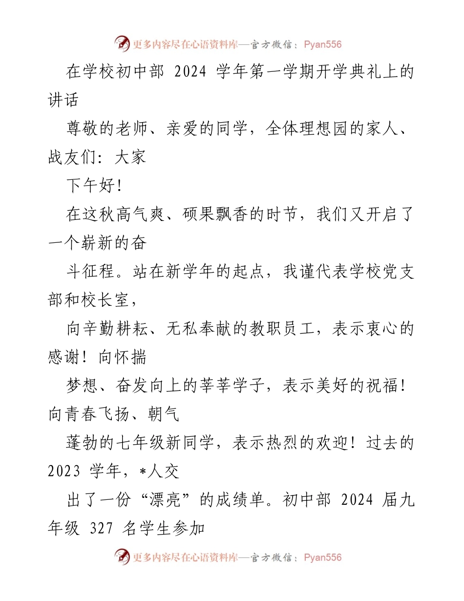 [发言] 开学典礼 - 初中部2024学年开学典礼讲话.docx_第1页