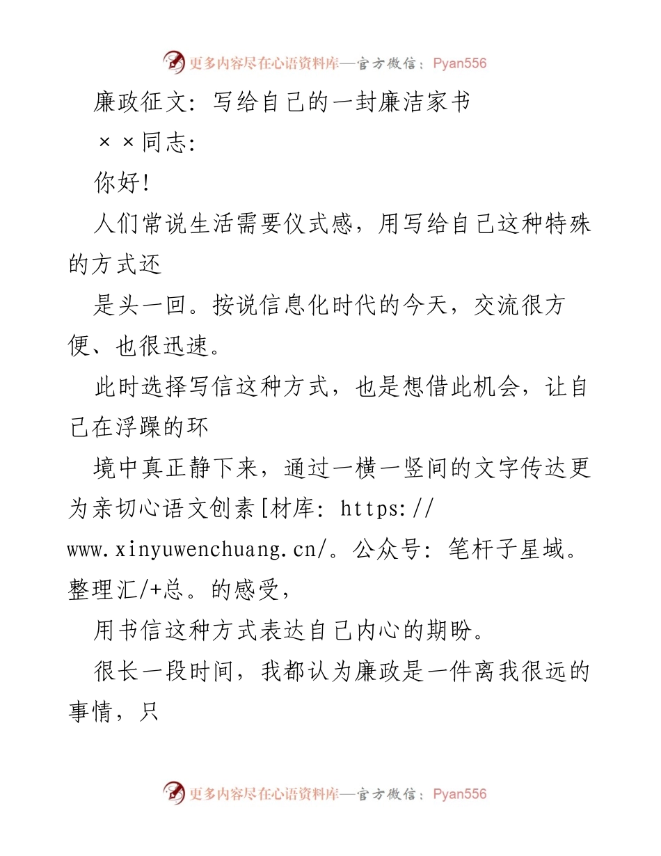 [发言] 廉政征文活动 - 写给自己的一封廉洁家书.docx_第1页