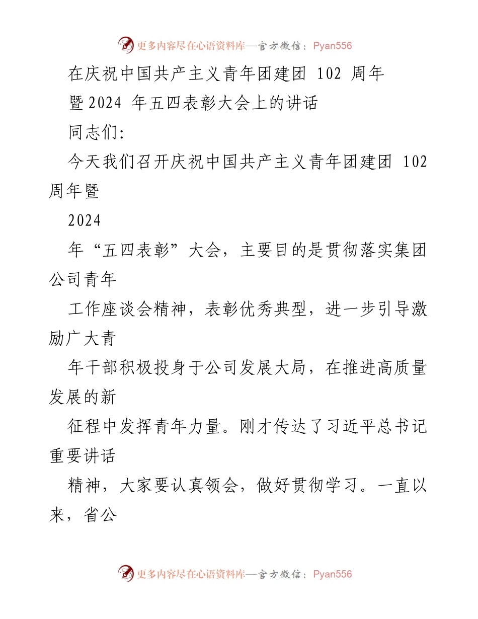 [发言] 庆祝大会 - 强化青年力量，推动高质量发展.docx_第1页
