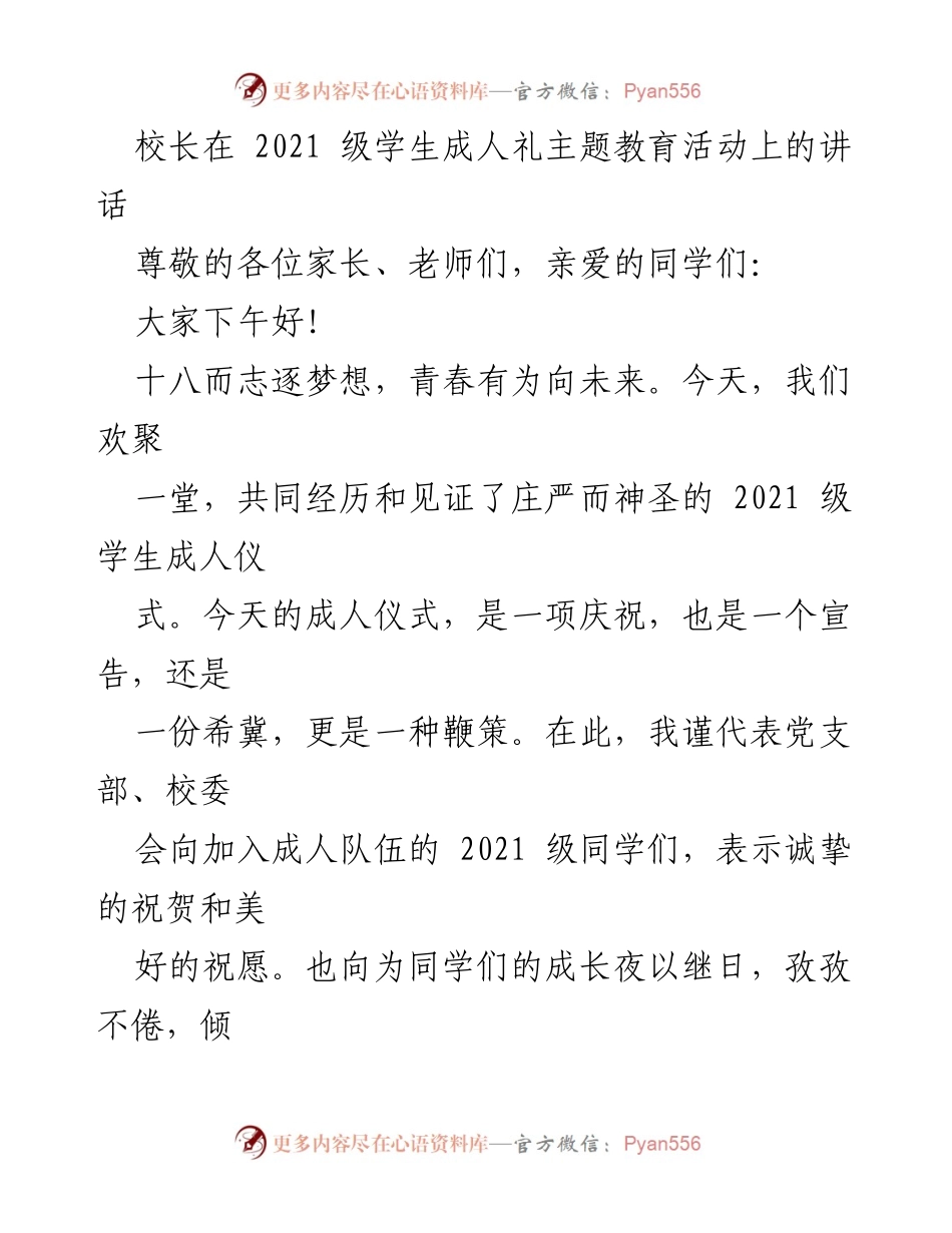 [发言] 成人礼 - 成人礼上的寄语与期望_2.docx_第1页