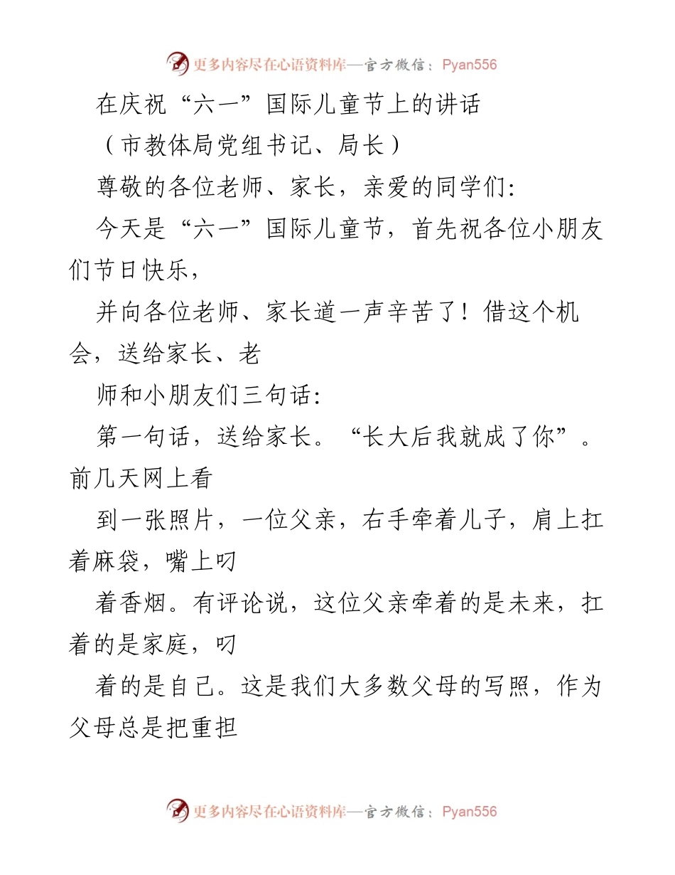 [发言] 庆祝“六一”国际儿童节 - “让梦想叫你起床”——在儿童节的寄语.docx_第1页