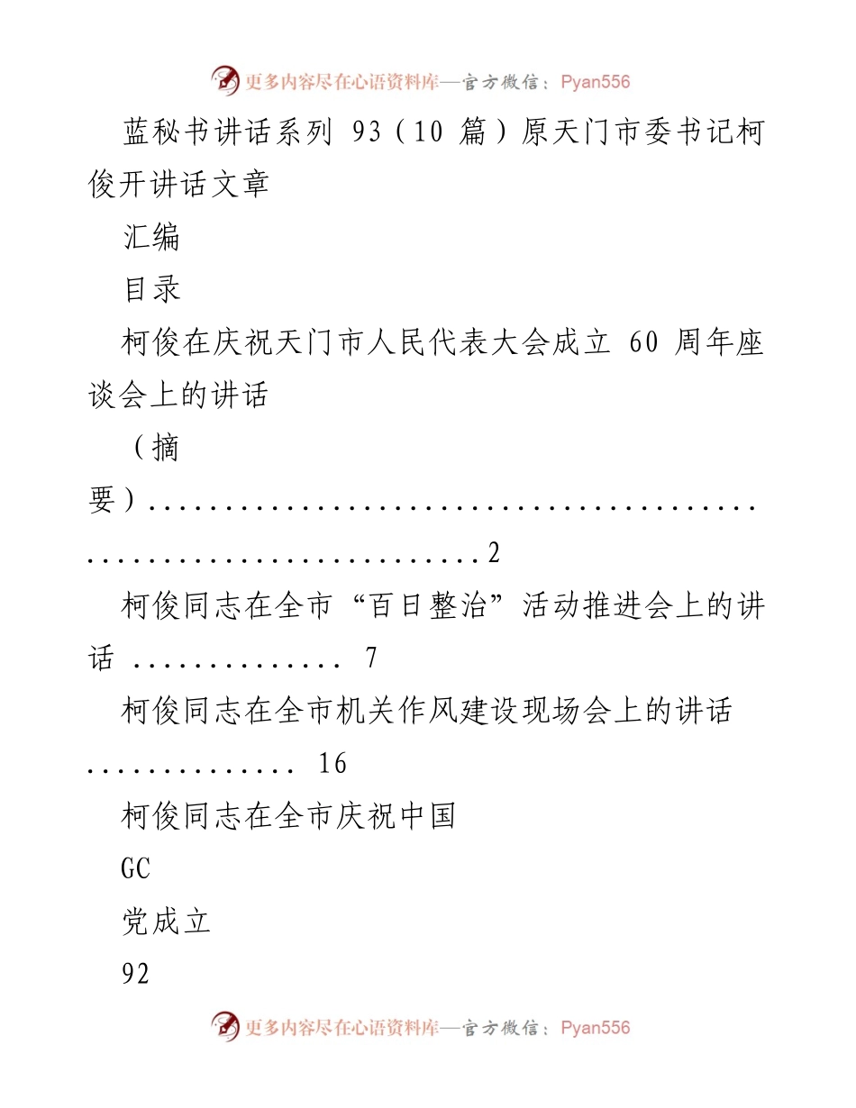[发言] 庆祝活动 - 天门市人民代表大会成立60周年座谈会讲话.docx_第1页