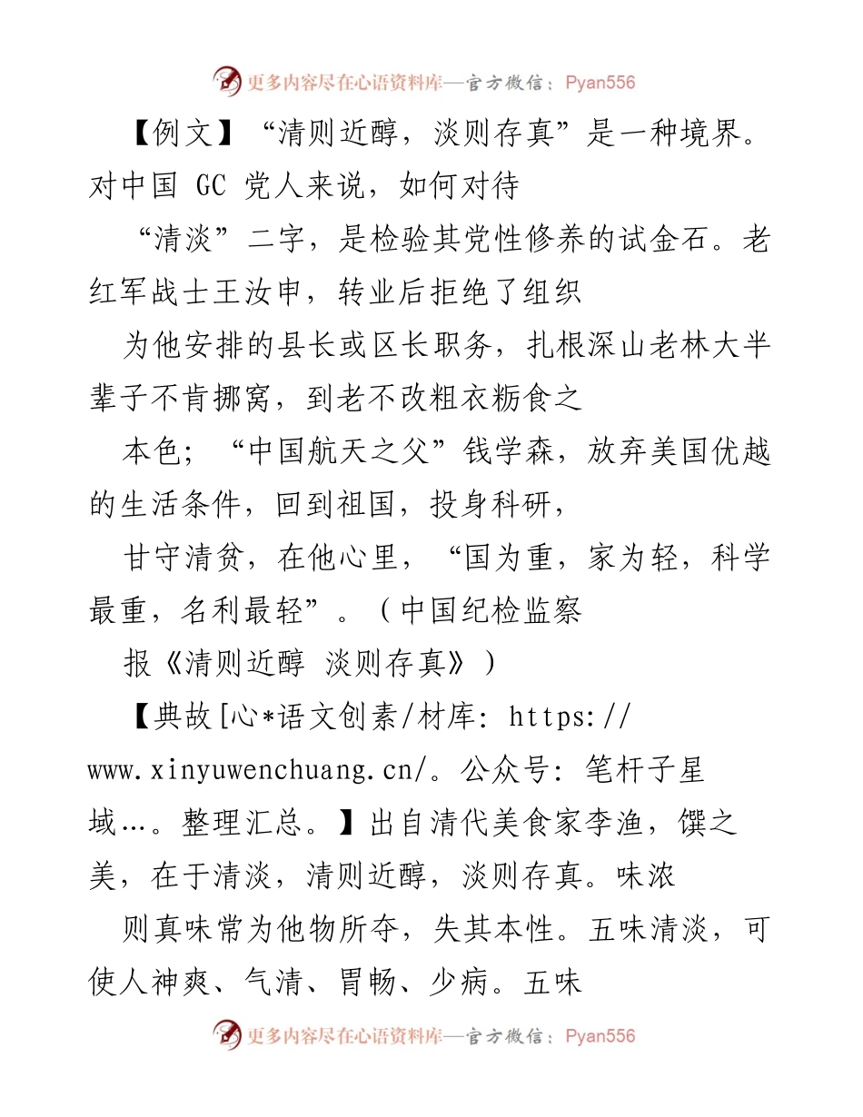 [发言] 座谈会 - 清淡人生：党员干部的廉洁自律与淡泊心态.docx_第1页