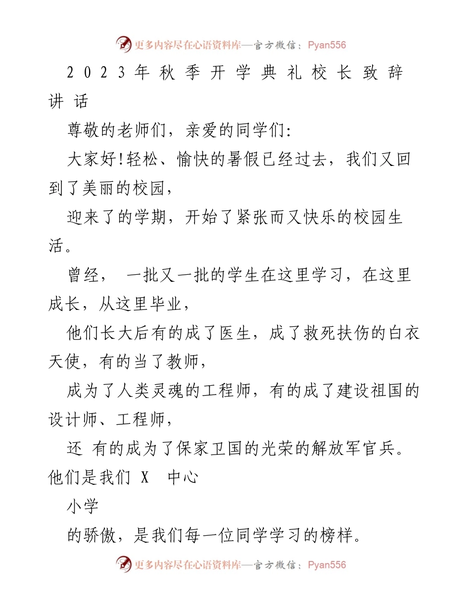 [发言] 开学典礼 - 校长致辞：迎接新学期的希望与责任.docx_第1页