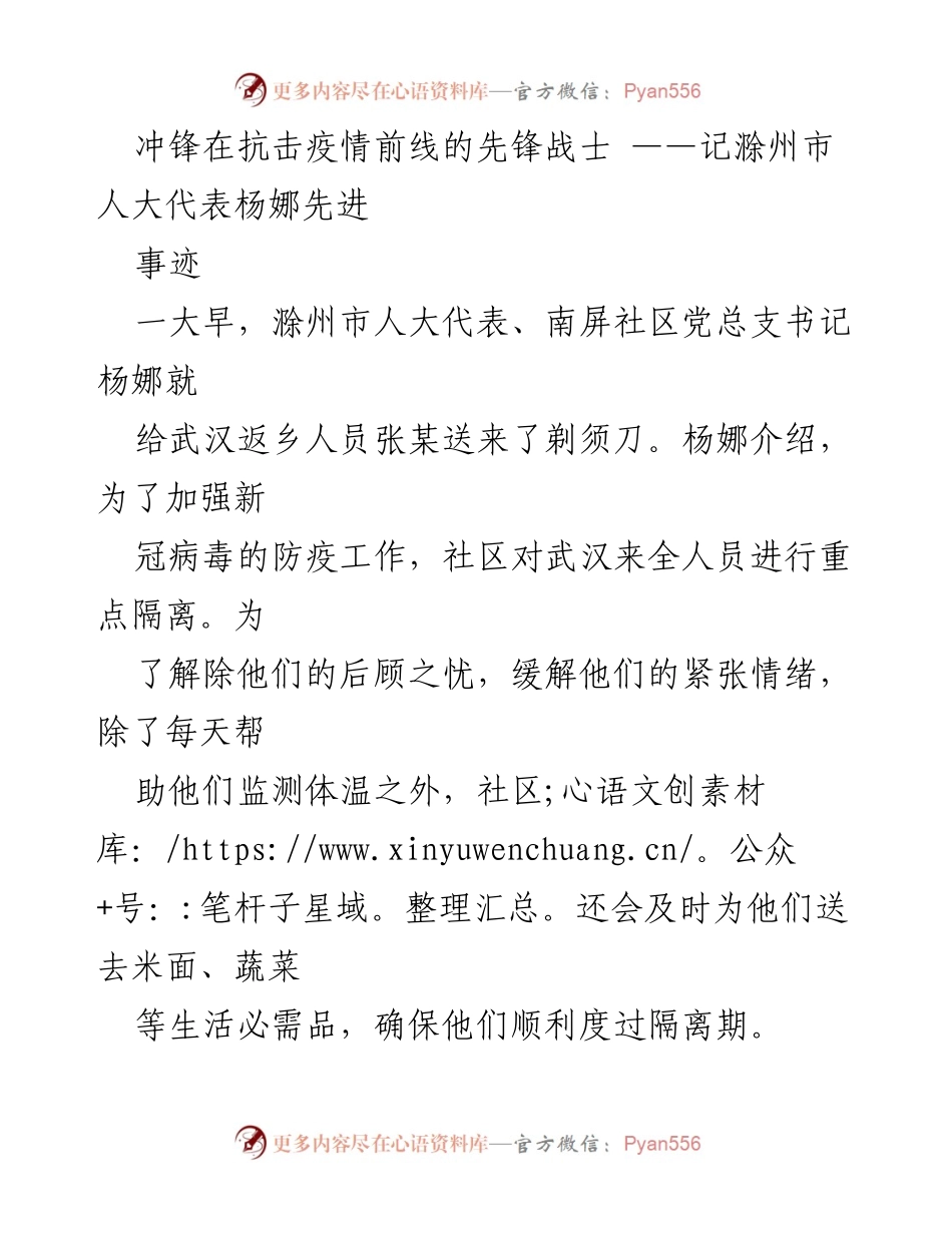 [发言] 抗击疫情 - 杨娜：滁州市抗疫先锋的感人事迹.docx_第1页