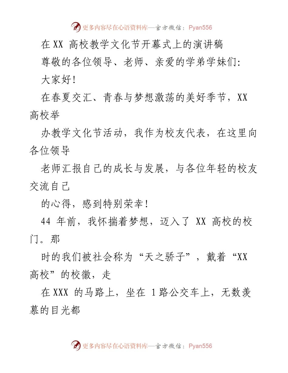 [发言] 教学文化节开幕式 - 校友分享成长与教育心得.docx_第1页
