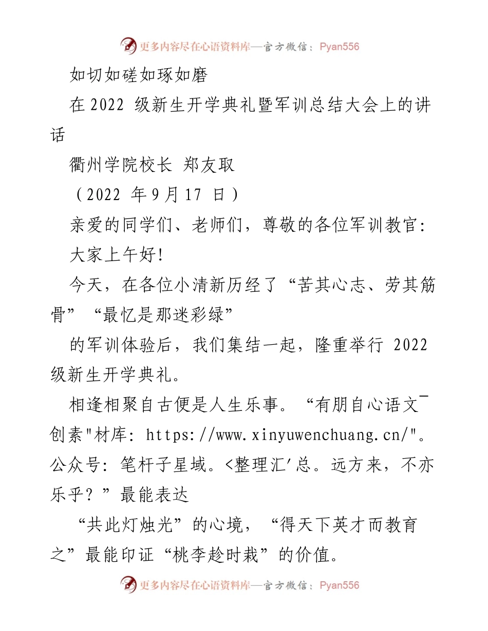 [发言] 开学典礼 - 欢迎2022级新生，展望美好未来.docx_第1页