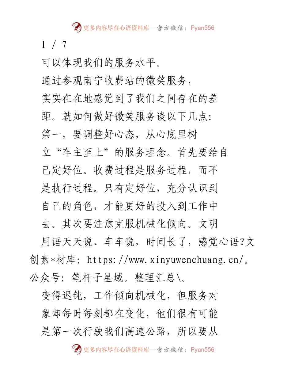 [发言] 收费员培训 - 提升微笑服务水平的策略与实践.docx_第1页