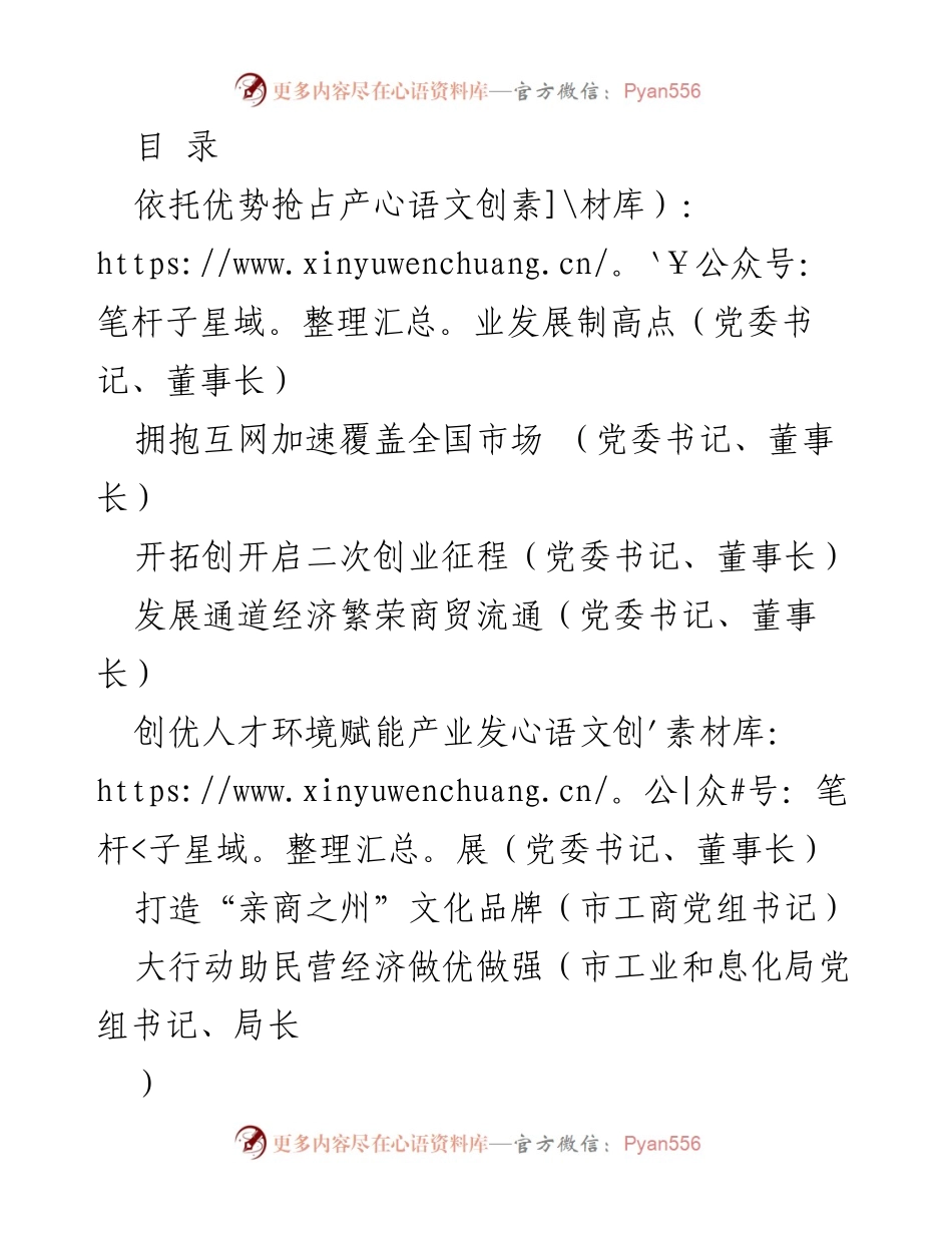[发言] 抢占体育产业发展制高点，推动创新与合作.docx_第1页