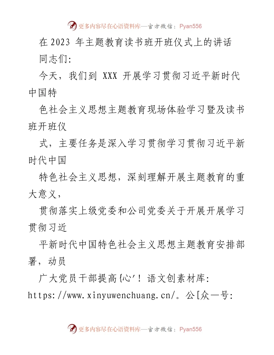 [发言] 开班仪式 - 深入学习习近平新时代中国特色社会主义思想的重要性.docx_第1页