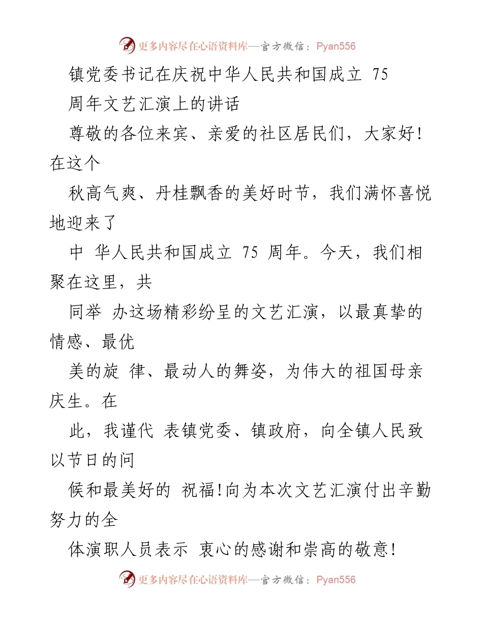 [发言] 庆祝活动 - 庆祝中华人民共和国成立75周年的讲话.docx_第1页