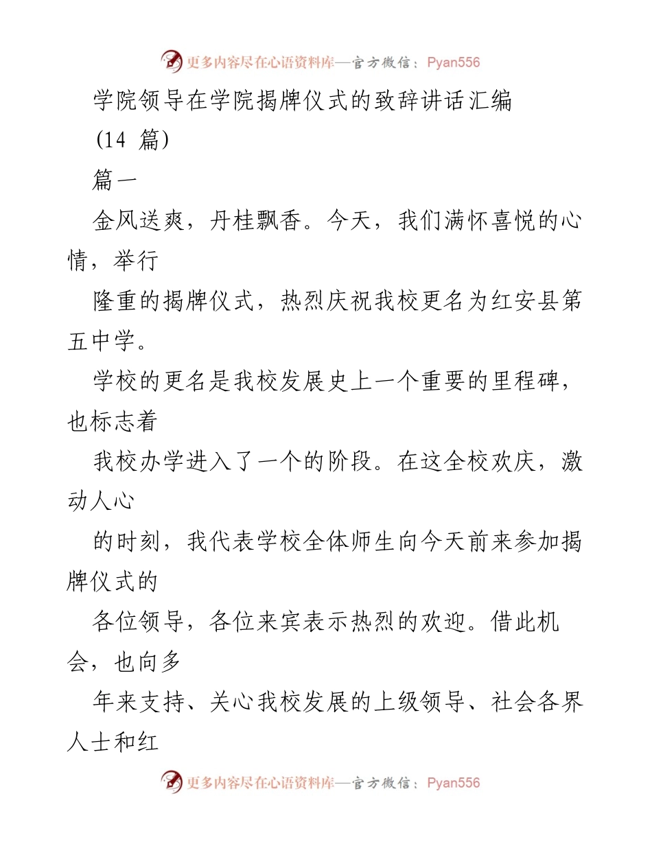 [发言] 揭牌仪式 - 学校更名庆典致辞.docx_第1页