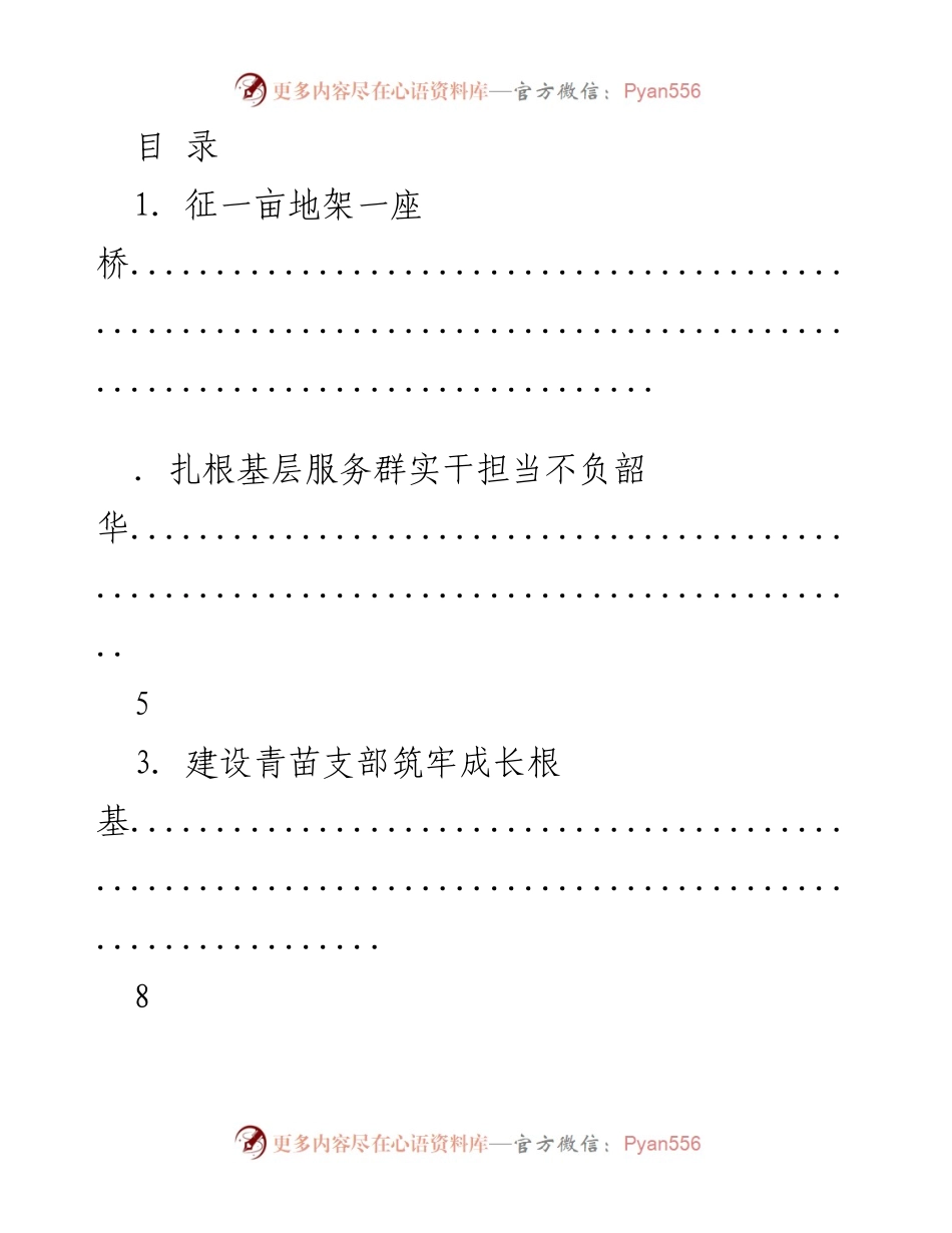 [发言] 扎根基层，服务群体，实干担当.docx_第1页