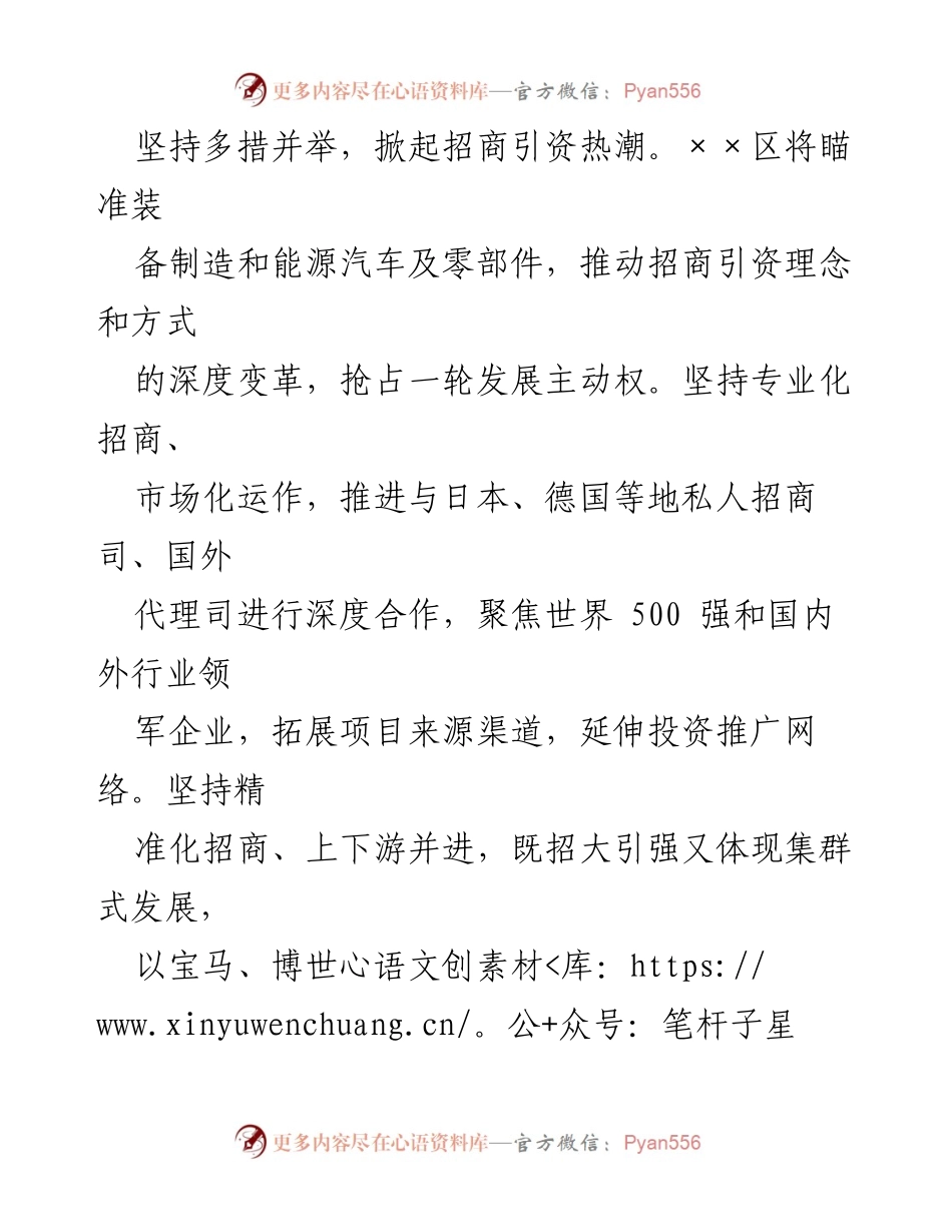 [发言] 招商引资大会 - 坚持多措并举，推动招商引资新局面.docx_第1页
