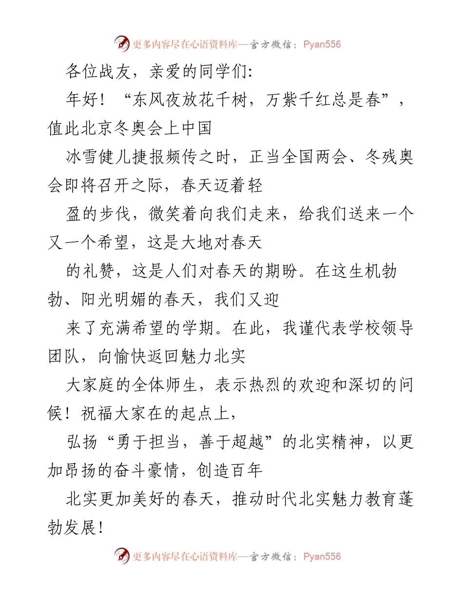 [发言] 开学典礼 - 新学期寄语与安全教育倡导.docx_第1页