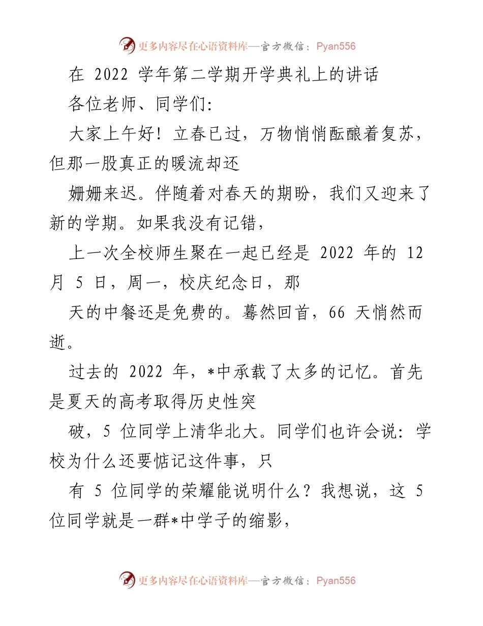 [发言] 开学典礼 - 迎接新学期的希望与奋斗.docx_第1页