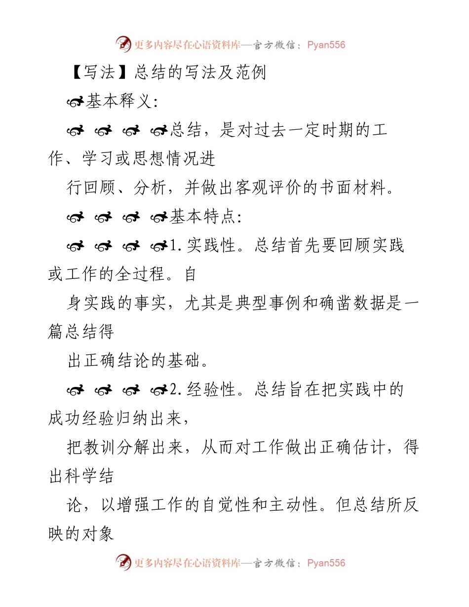 [发言] 总结写作培训 - 总结写作的基本特点与方法.docx_第1页