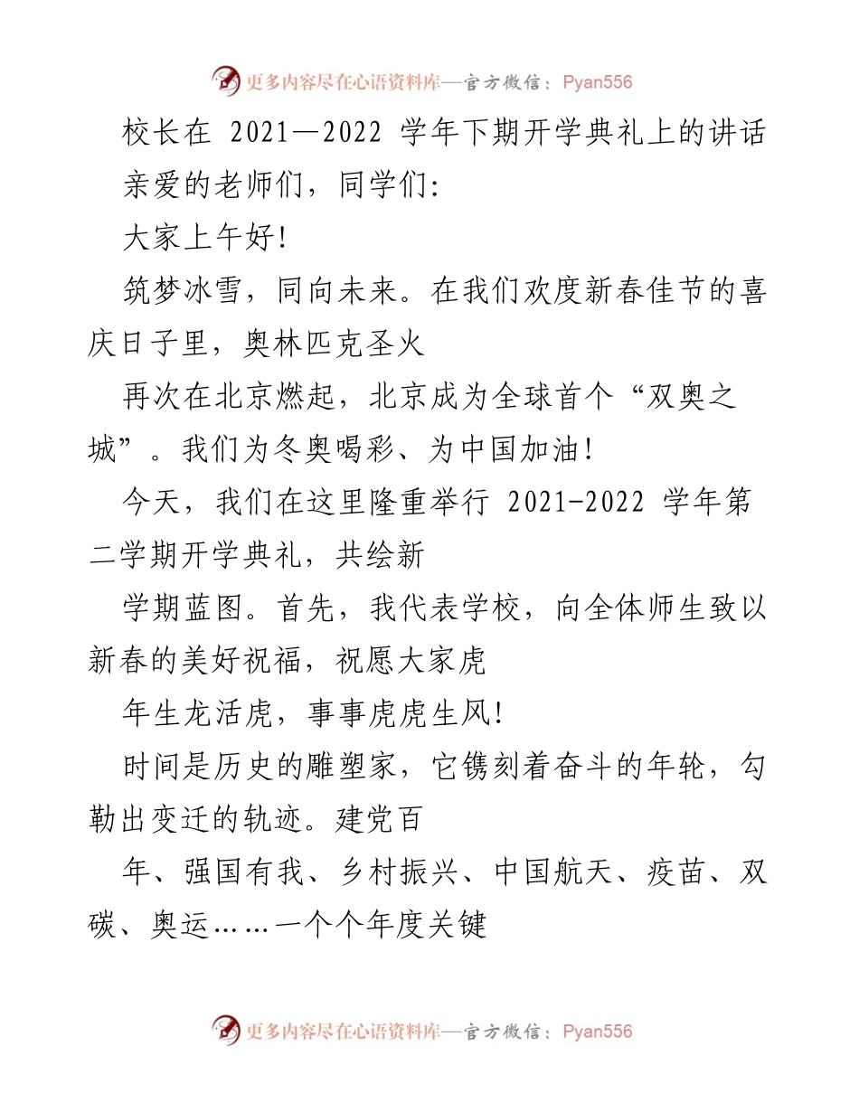 [发言] 开学典礼 - 奋斗成就未来，迎接新学期的挑战.docx_第1页