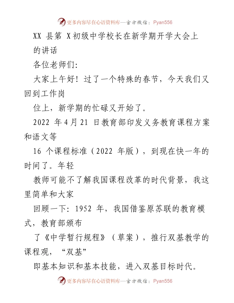 [发言] 开学大会 - 新学期课程改革的回顾与展望.docx_第1页
