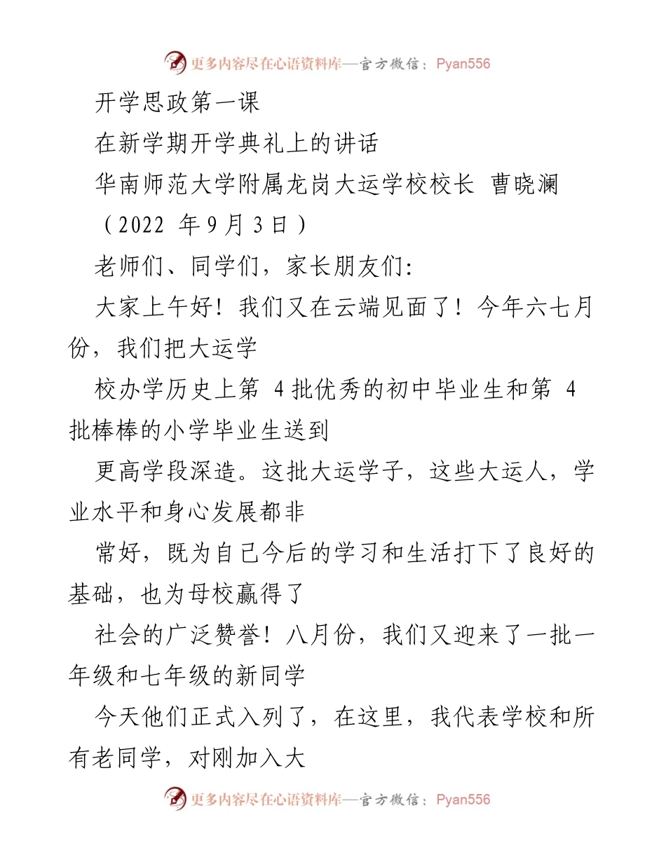 [发言] 开学典礼 - 开学典礼上的思政教育讲话.docx_第1页