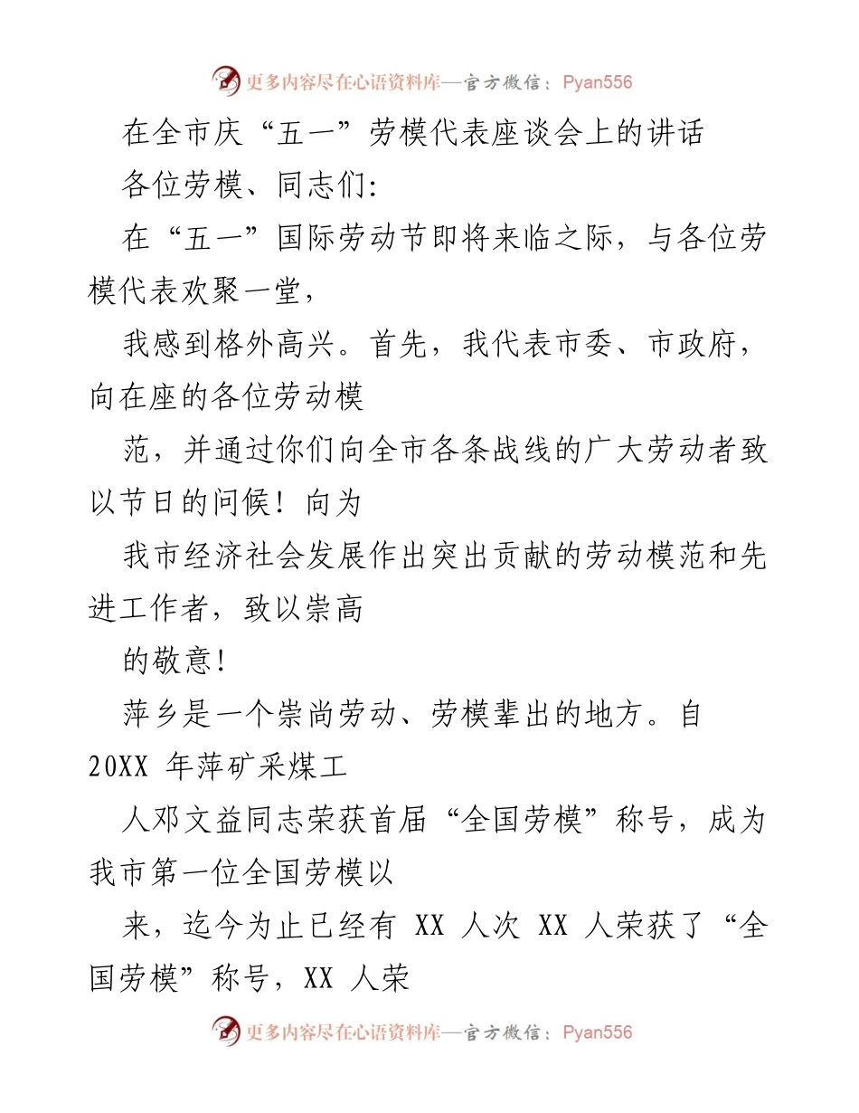 [发言] 庆祝“五一”劳动节 - 劳模精神引领萍乡经济社会发展.docx_第1页