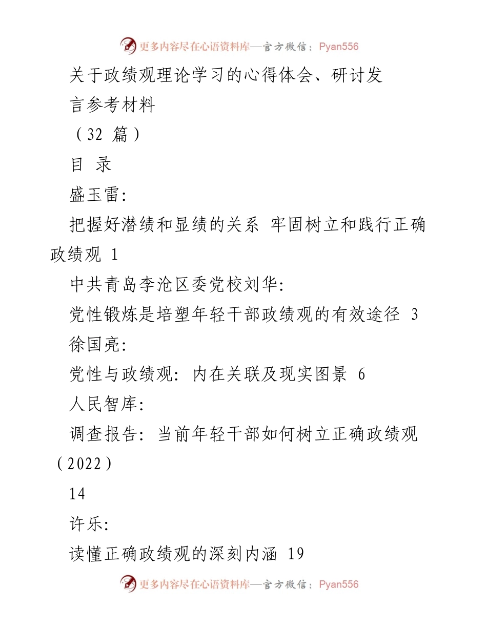 [发言] 政绩观理论学习研讨会 - 深入探讨正确政绩观的理论与实践.docx_第1页