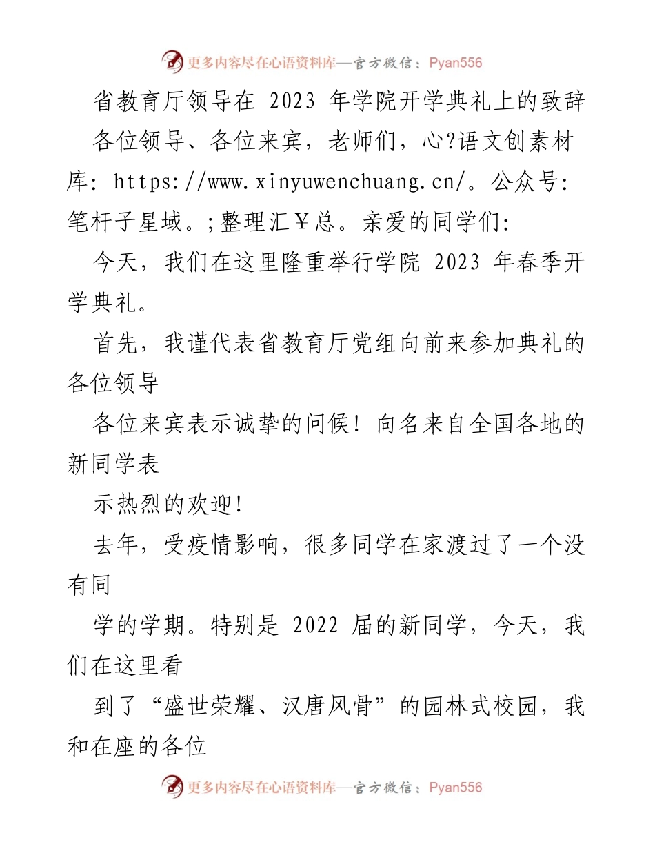 [发言] 开学典礼 - 2023年春季开学典礼致辞：迎接新学期，展望职业教育未来.docx_第1页