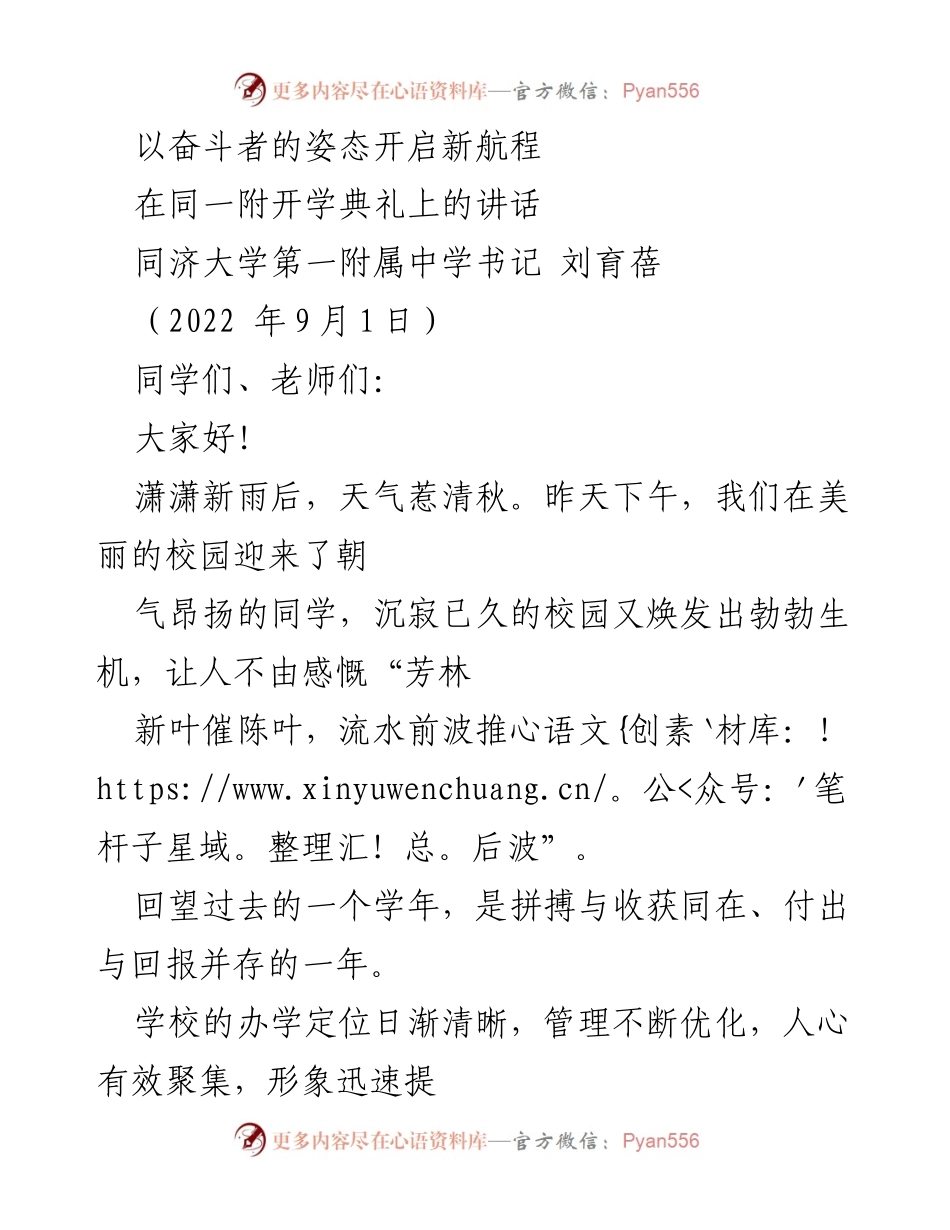 [发言] 开学典礼 - 奋斗者的姿态，迎接新学年.docx_第1页