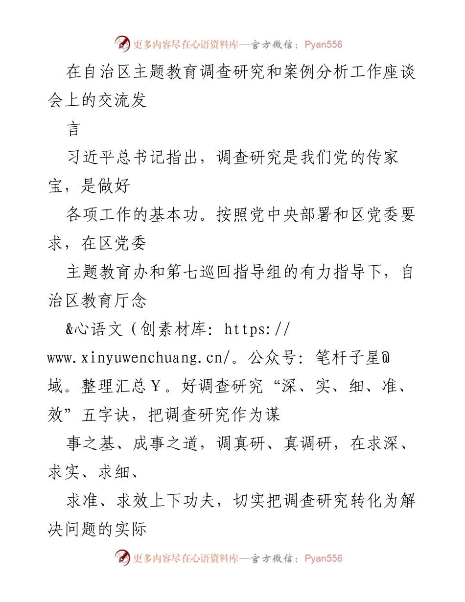 [发言] 座谈会 - 深化调查研究，推动教育改革发展.docx_第1页