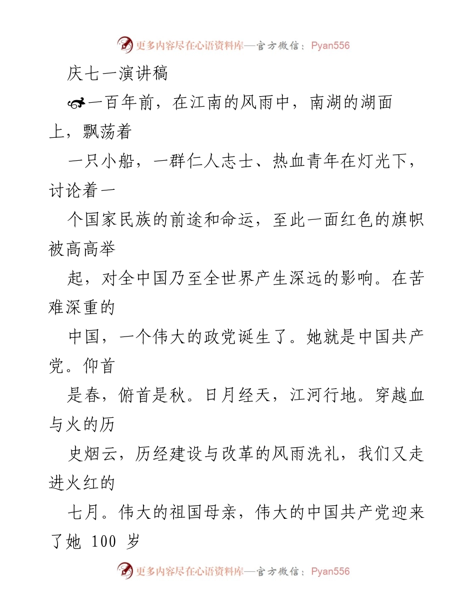 [发言] 庆七一活动 - 庆祝中国共产党百年辉煌历程的演讲.docx_第1页