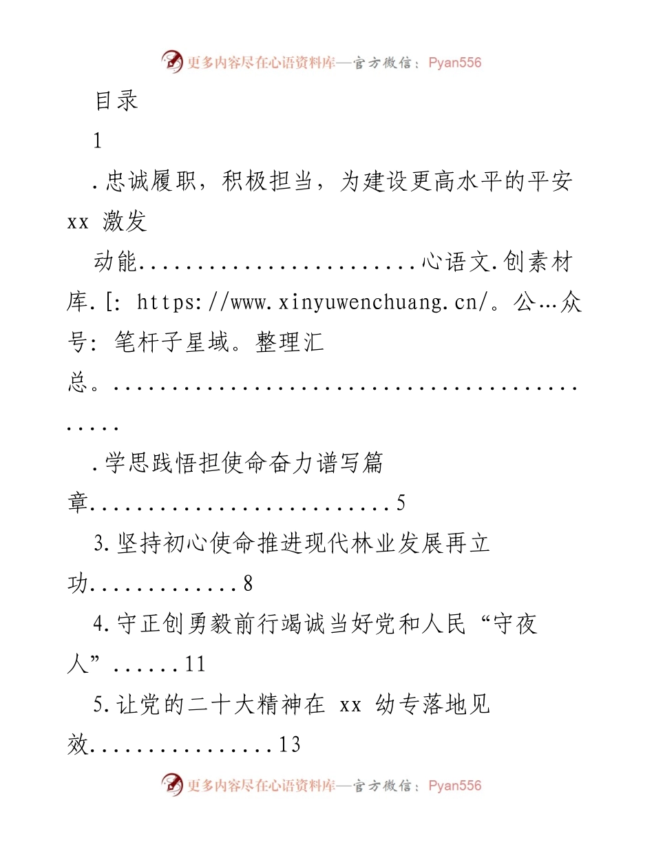[发言] 忠诚履职，积极担当，为建设更高水平的平安xx激发动能.docx_第1页