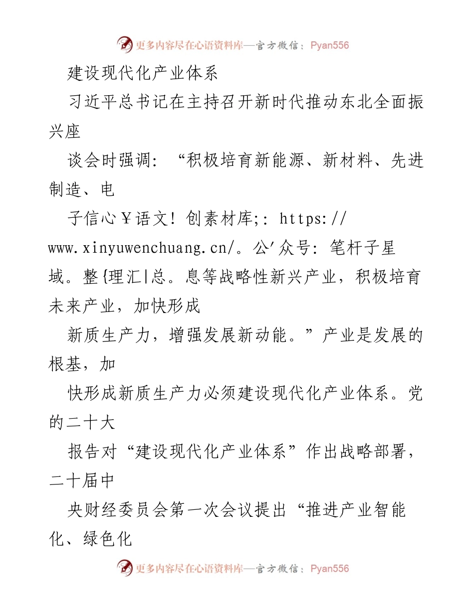 [发言] 座谈会 - 推动现代化产业体系建设与智能化发展.docx_第1页