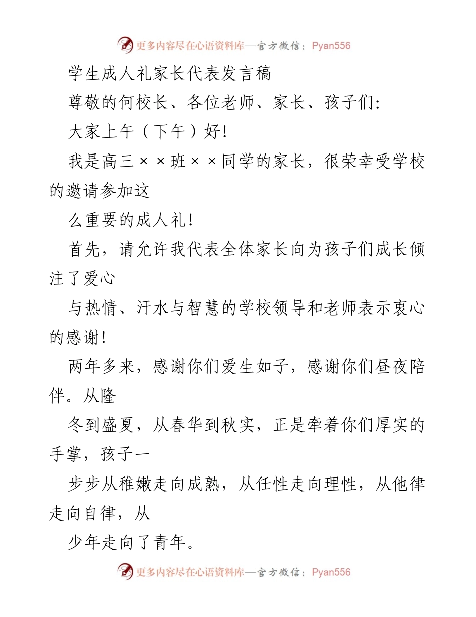 [发言] 成人礼 - 家长寄语：迎接孩子们的成人之路.docx_第1页