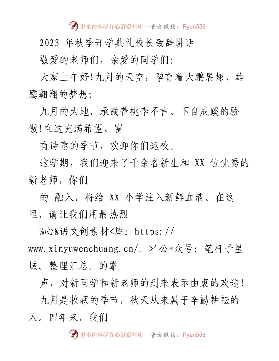 [发言] 开学典礼 - 校长寄语：迎接新学期的希望与挑战.docx_第1页