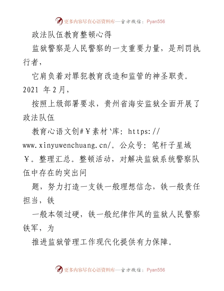 [发言] 政法队伍教育整顿活动 - 深化政法队伍教育整顿，提升监狱警察素质与责任担当.docx_第1页