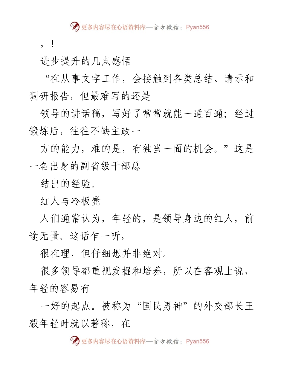 [发言] 年轻干部的文笔与成长之路.docx_第1页