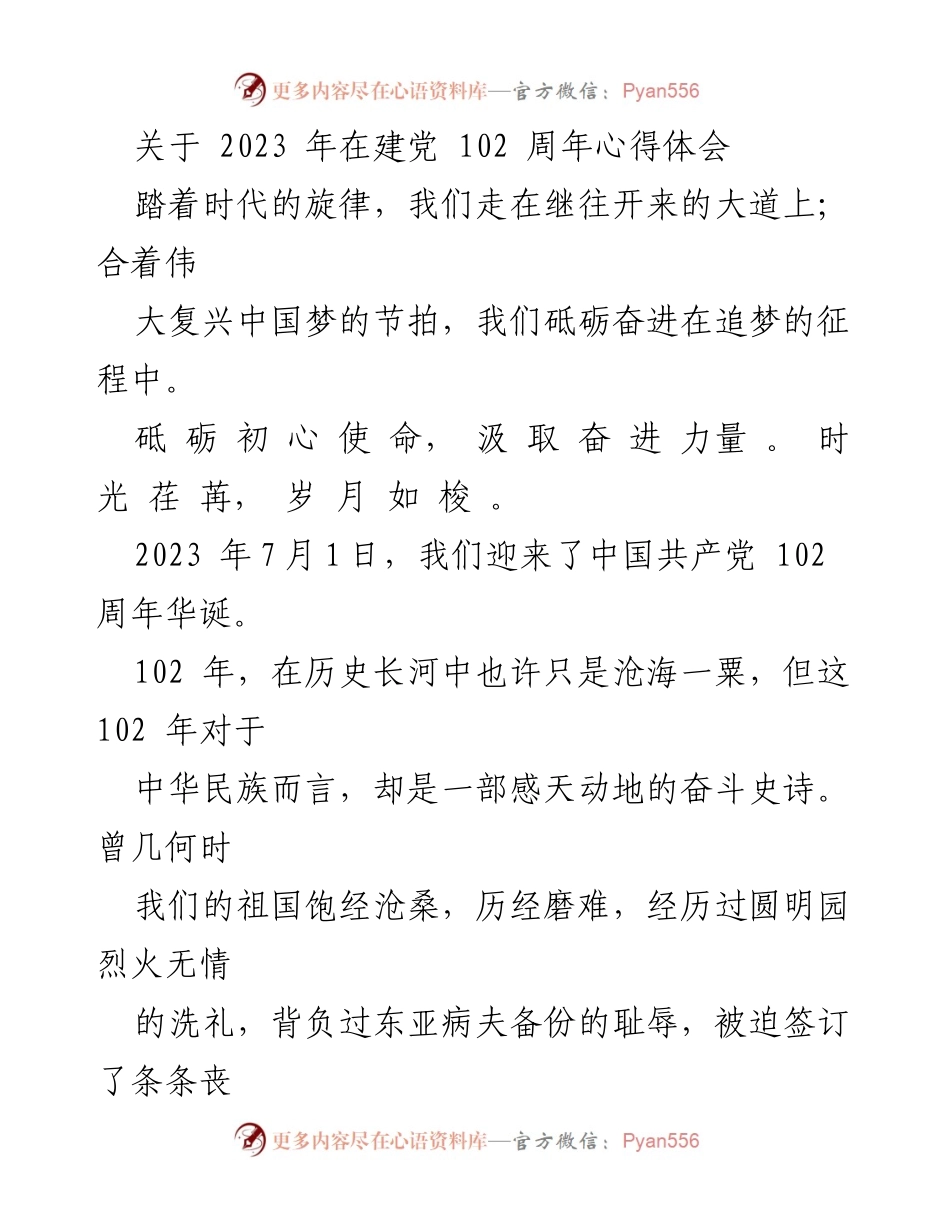 [发言] 建党102周年纪念活动 - 坚守初心，传承红色精神：庆祝中国共产党102周年心得体会.docx_第1页