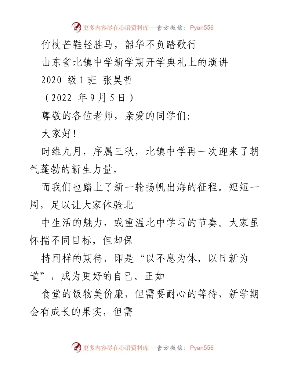 [发言] 开学典礼 - 新学期的期待与自我成长.docx_第1页