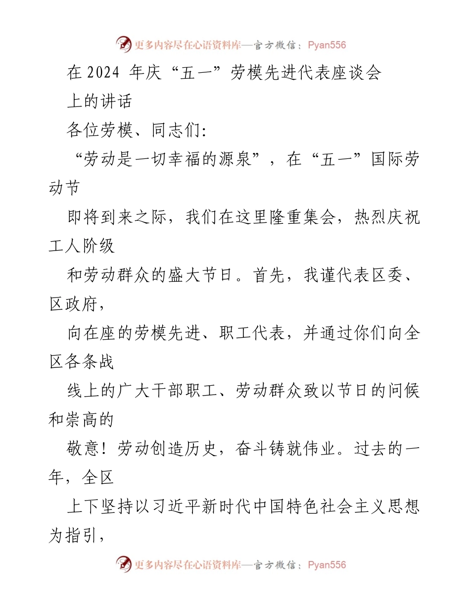 [发言] 庆祝活动 - 劳模精神引领新时代劳动风采.docx_第1页