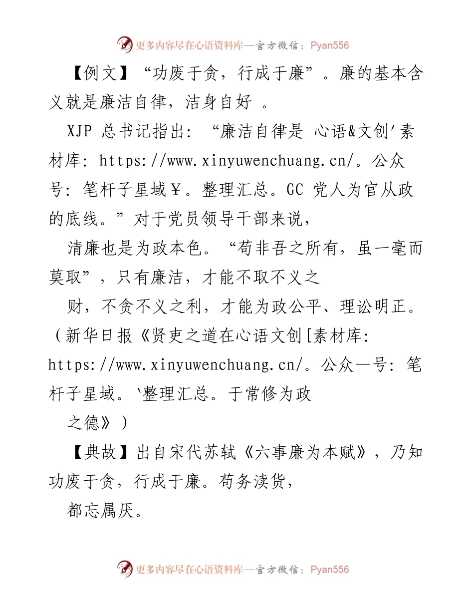 [发言] 廉政党课 - 坚守清廉自守，抵制贪欲之道.docx_第1页