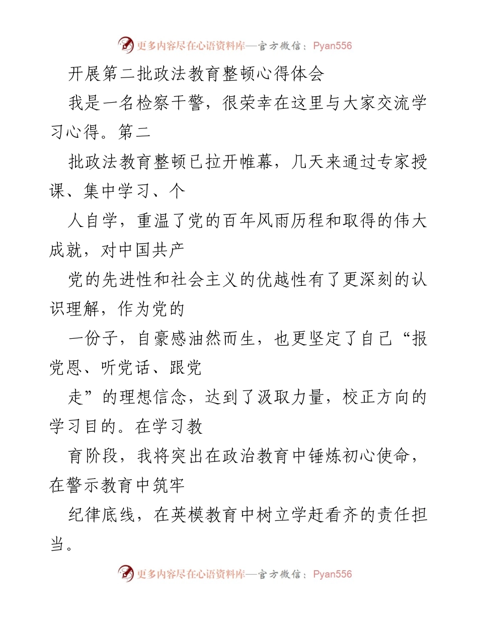 [发言] 政法教育整顿 - 深化政法教育整顿心得体会.docx_第1页