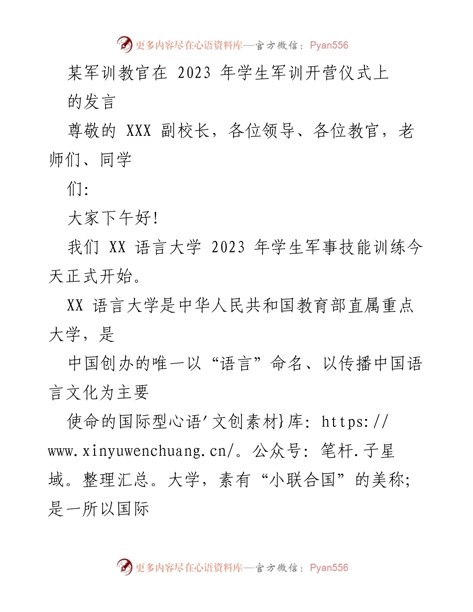 [发言] 开营仪式 - 军训的重要性与学生使命感的培养.docx_第1页
