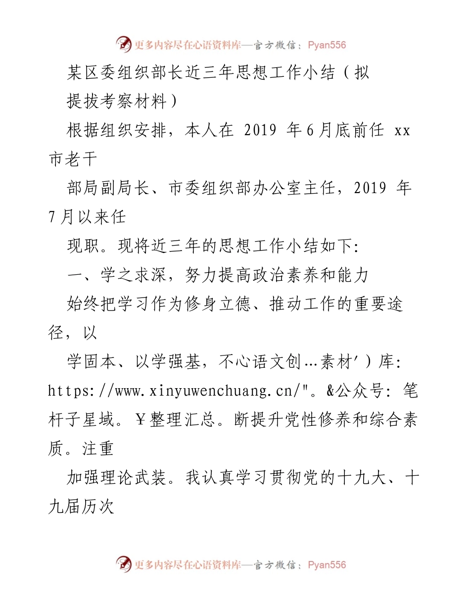 [发言] 提拔考察 - 三年组织工作思想总结与提升.docx_第1页
