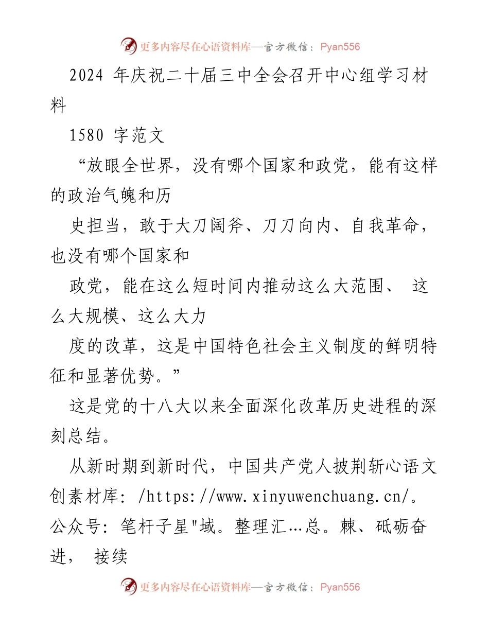 [发言] 庆祝二十届三中全会 - 深入学习新时代全面深化改革的重要性与成就.docx_第1页