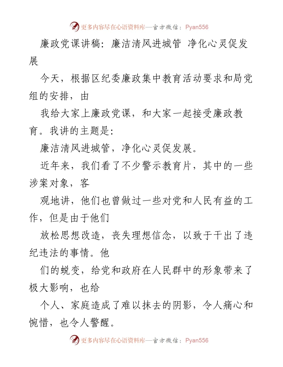 [发言] 廉政教育活动 - 廉洁清风进城管，净化心灵促发展_3.docx_第1页