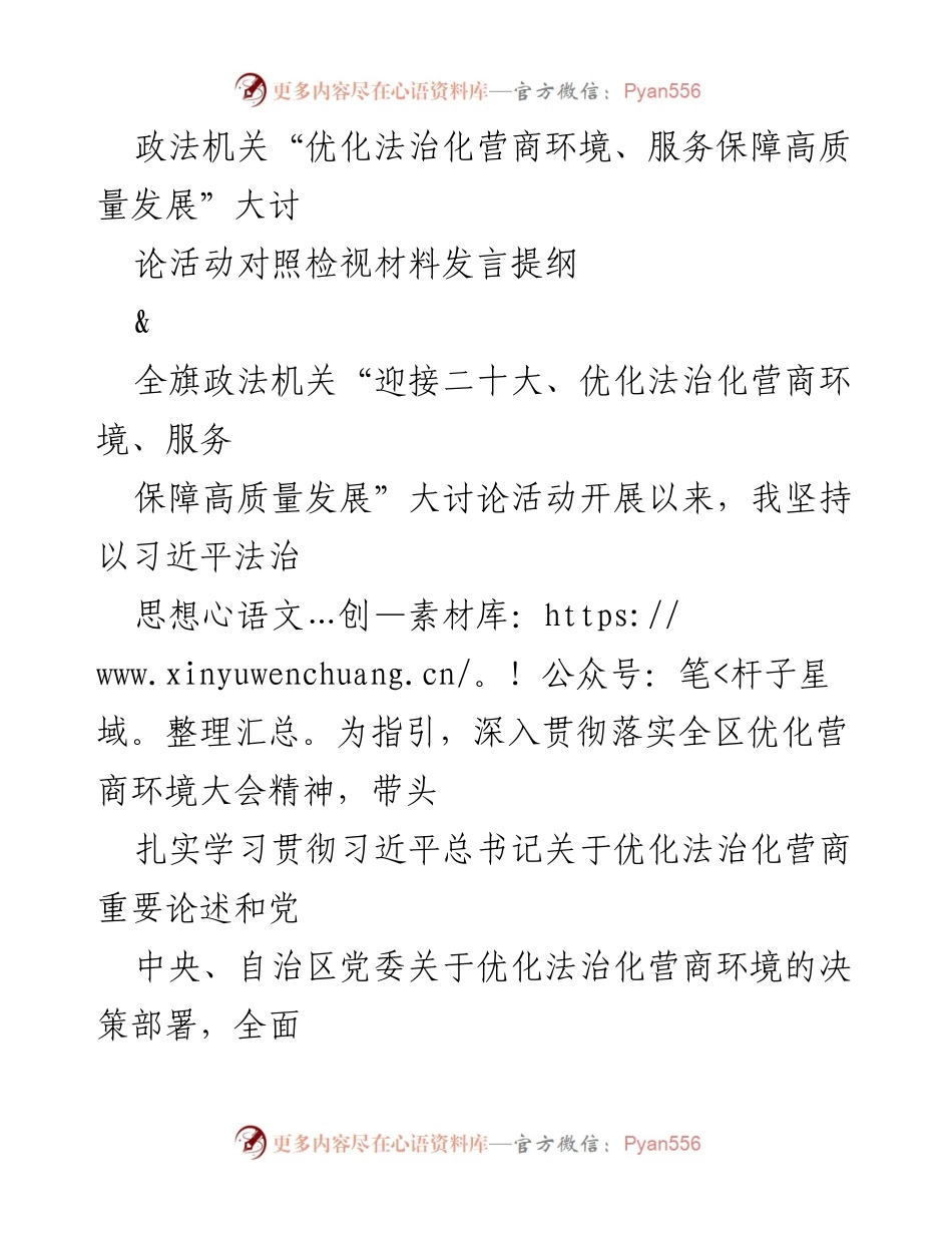 [发言] 政法机关大讨论活动 - 优化法治化营商环境的自我检视与反思.docx_第1页